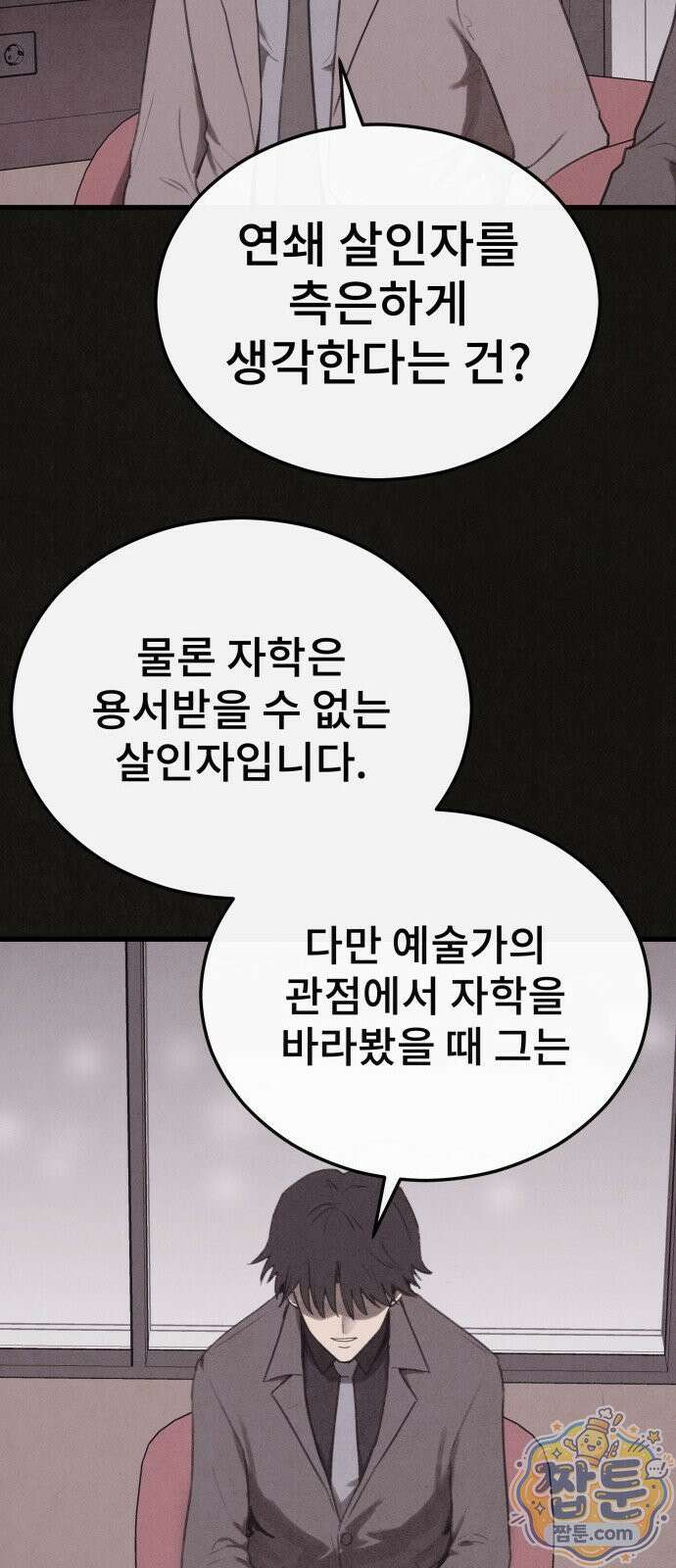 표절의혹 26화 5