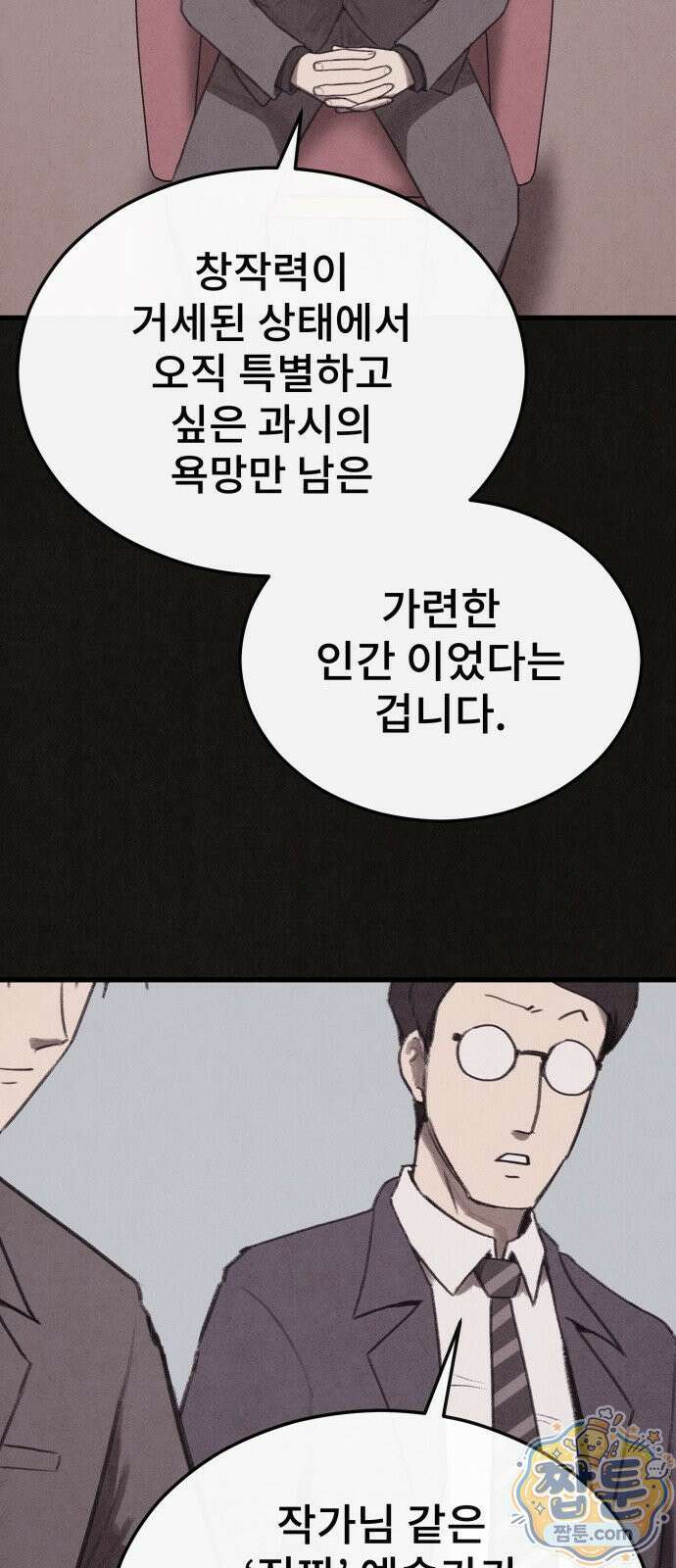 표절의혹 26화 6