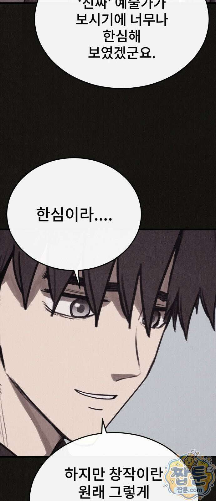 표절의혹 26화 7