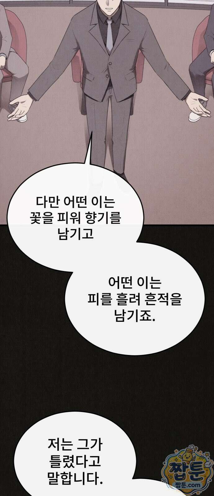 표절의혹 26화 10