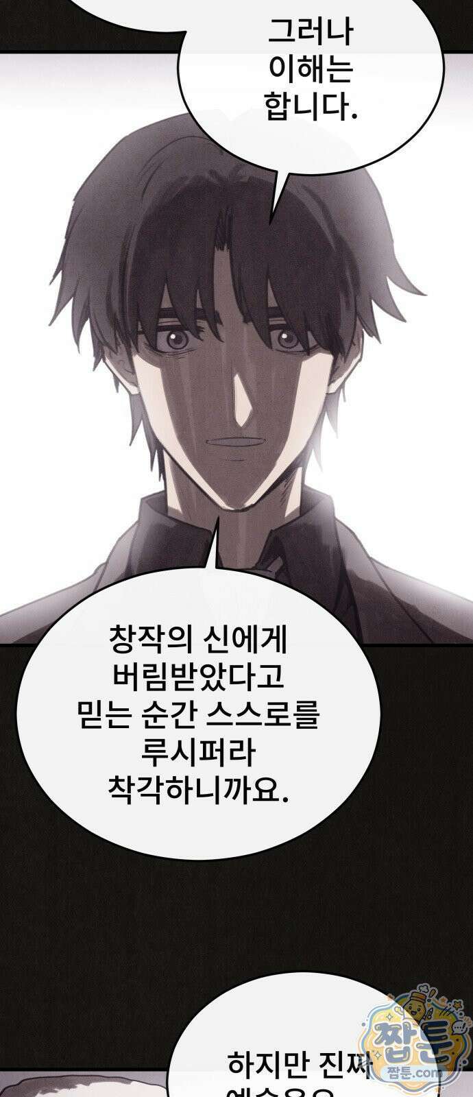표절의혹 26화 11