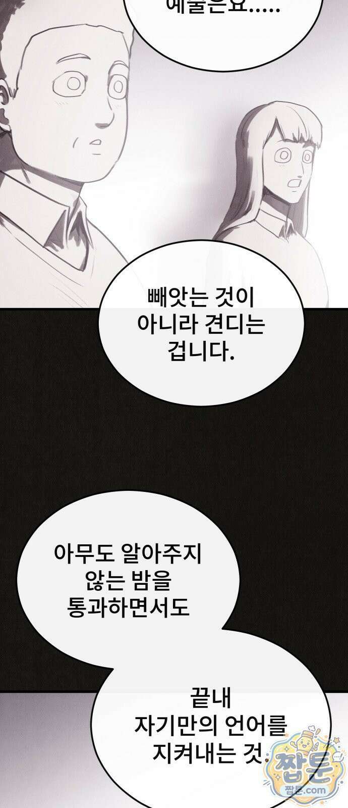 표절의혹 26화 12