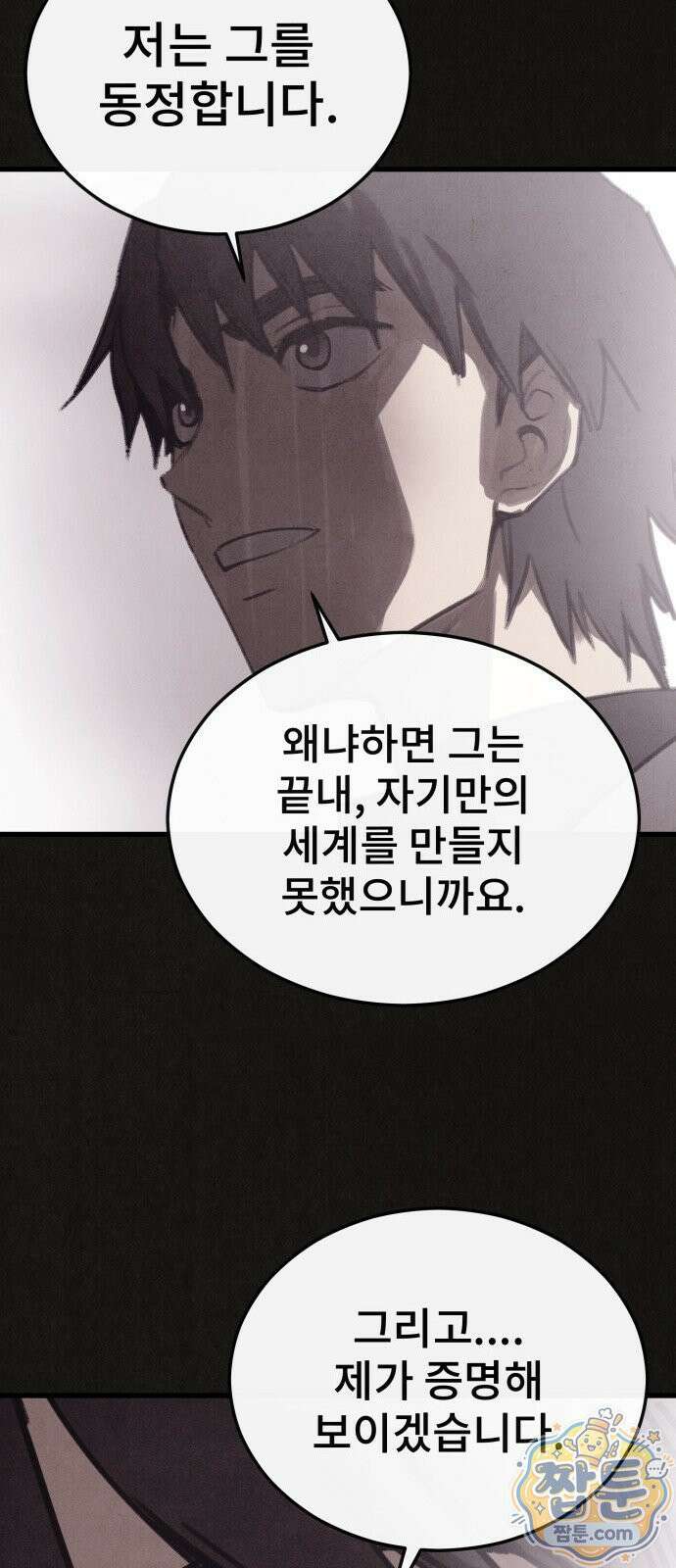 표절의혹 26화 14