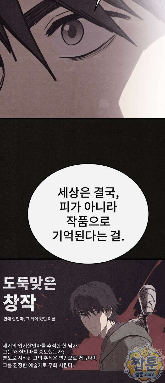 표절의혹 26화 15