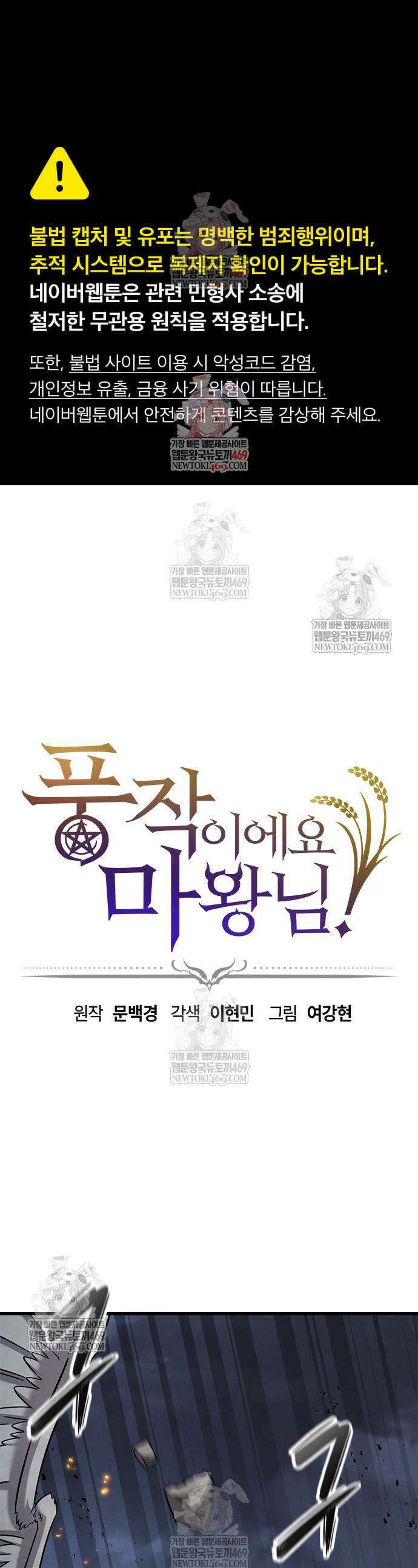 풍작이에요, 마왕님! 56화 1