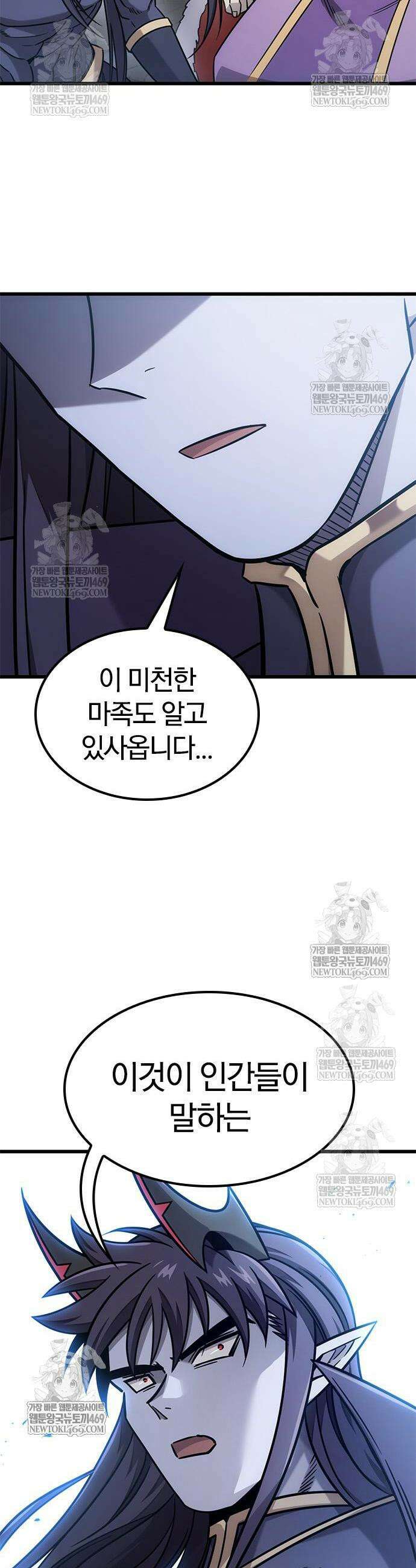풍작이에요, 마왕님! 56화 4