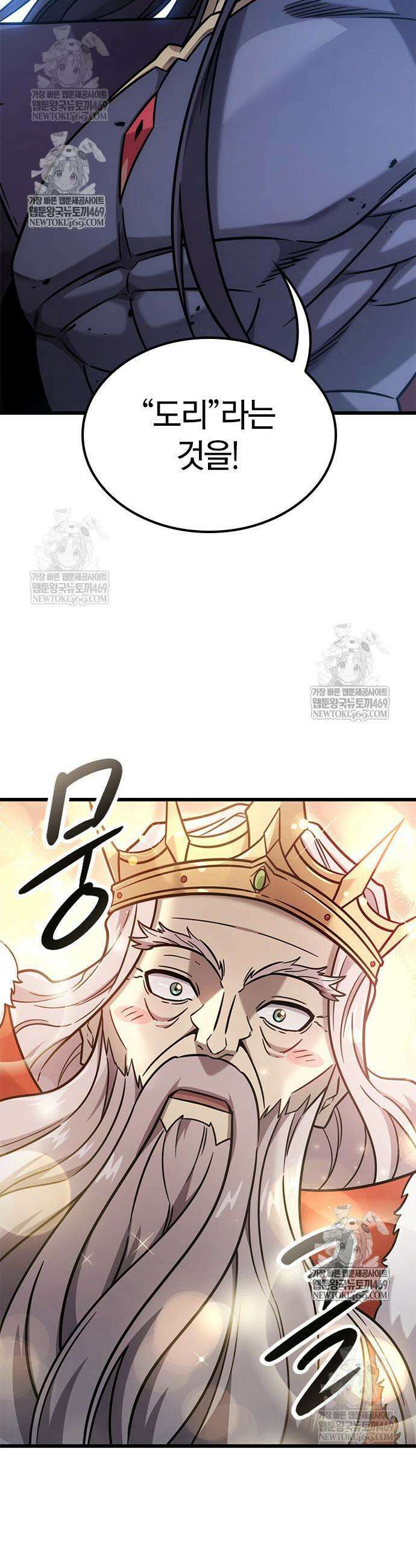 풍작이에요, 마왕님! 56화 5