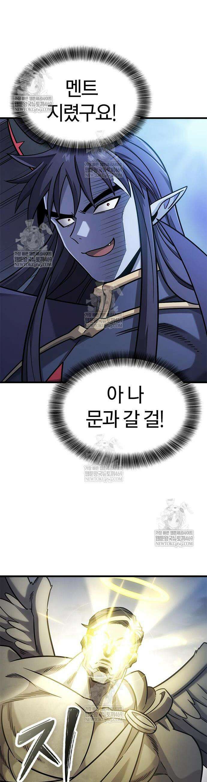 풍작이에요, 마왕님! 56화 6