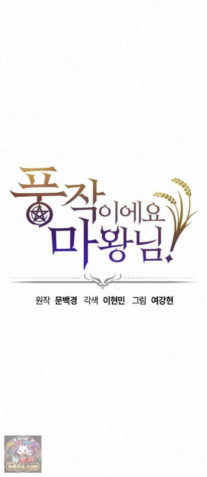 풍작이에요, 마왕님! 66화 1