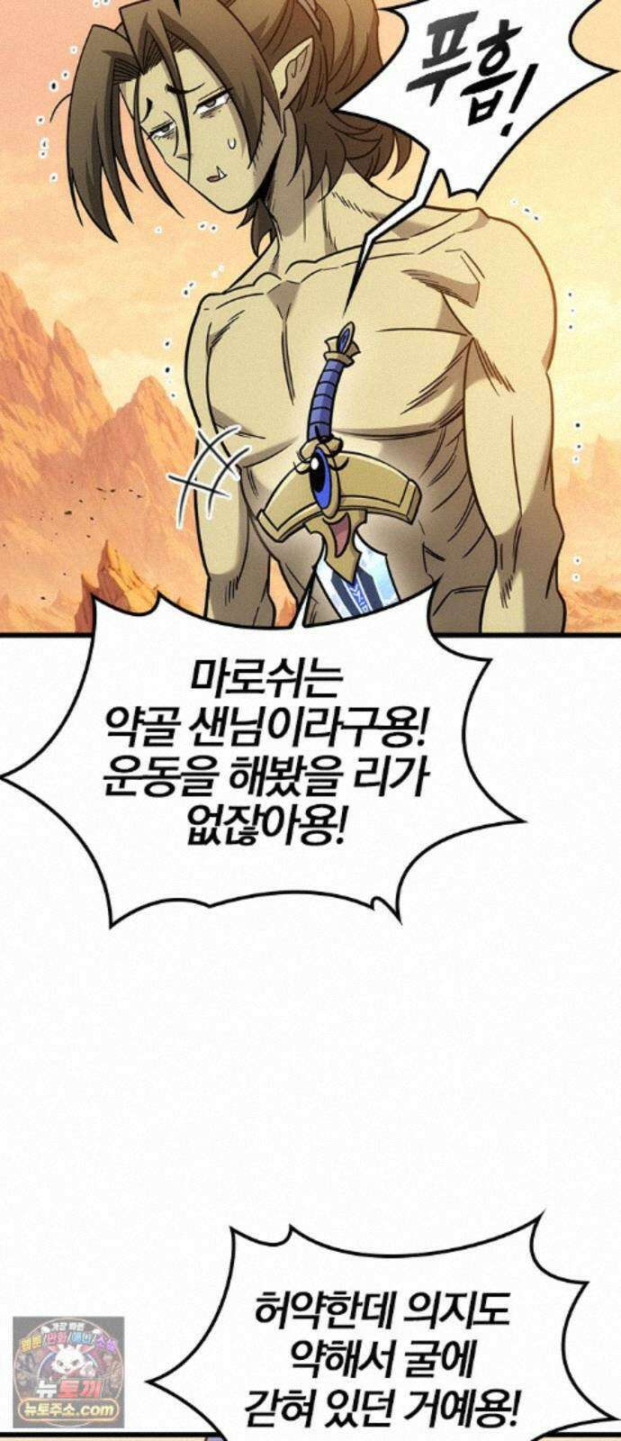 풍작이에요, 마왕님! 66화 4