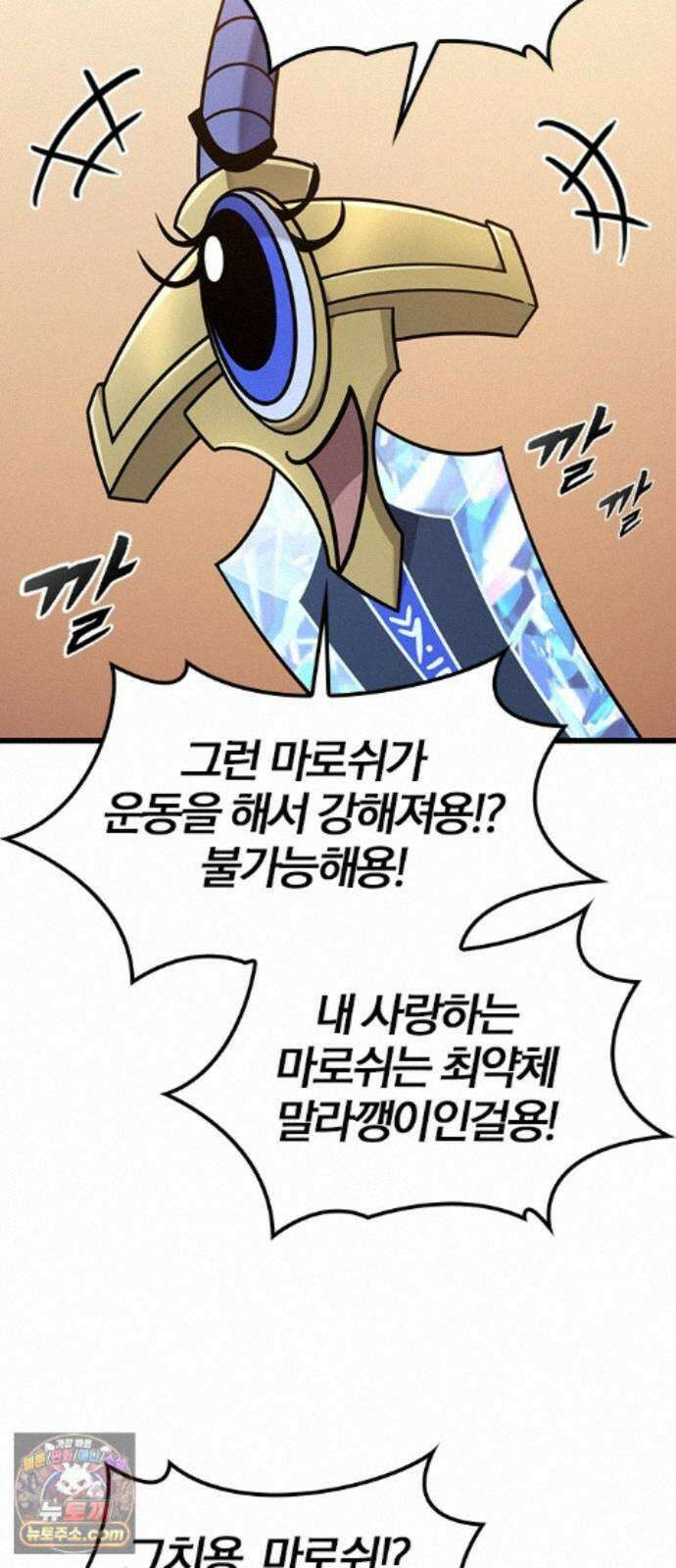 풍작이에요, 마왕님! 66화 5