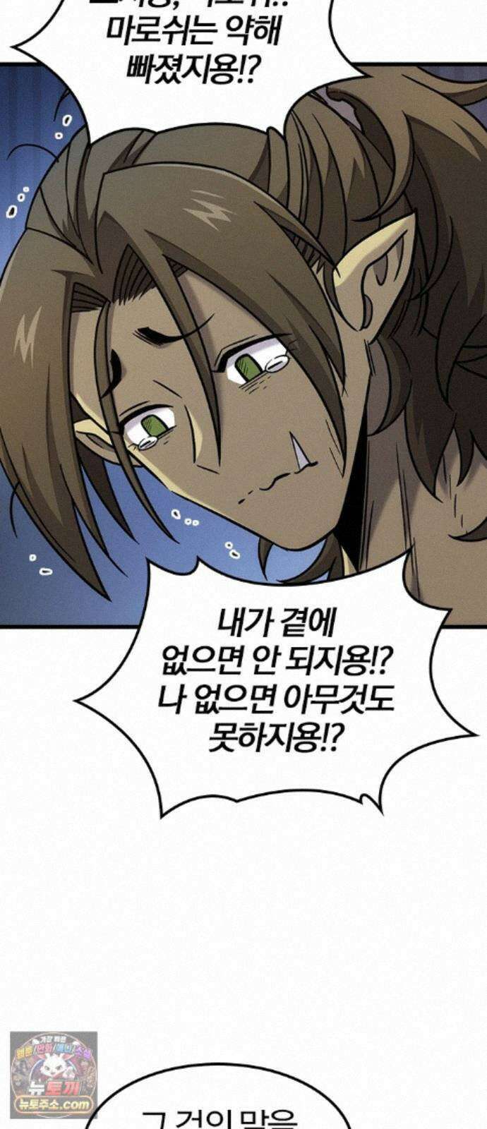 풍작이에요, 마왕님! 66화 6