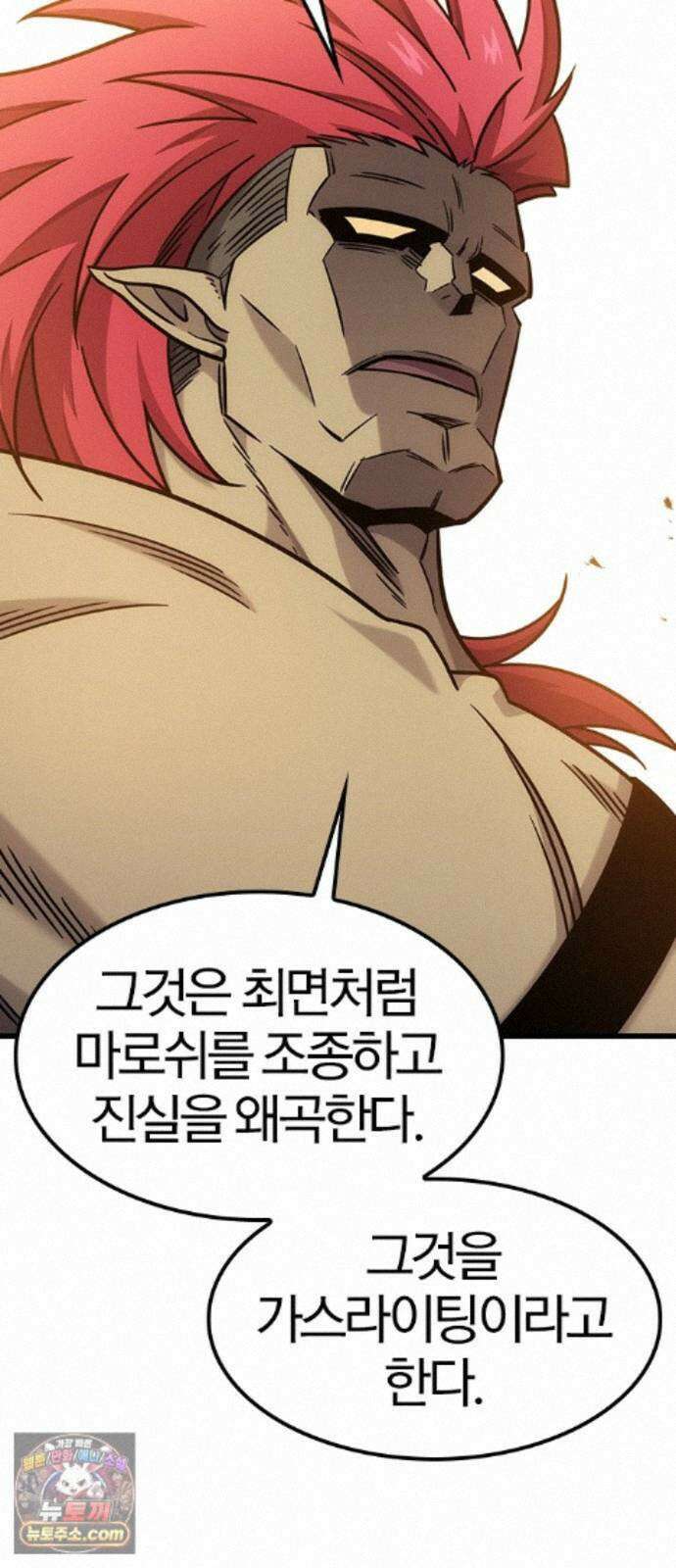 풍작이에요, 마왕님! 66화 8