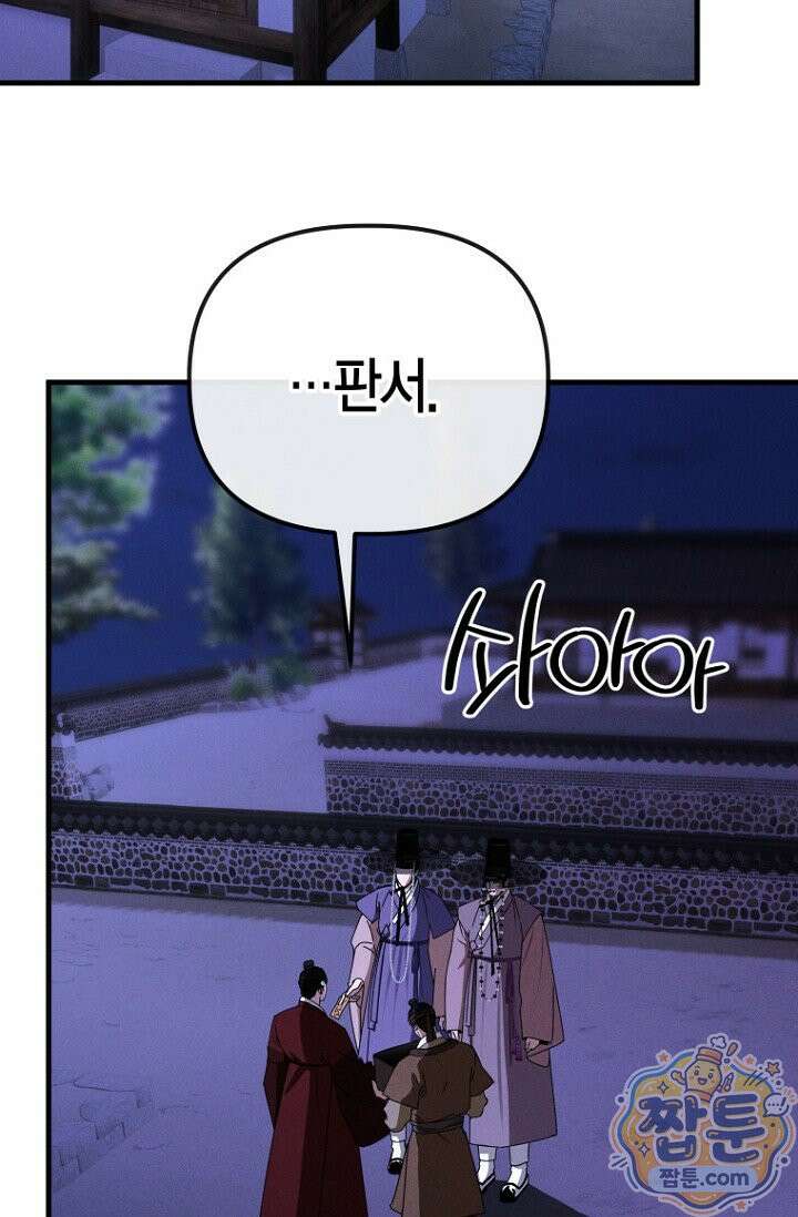 취한 그림자와 춤추는 봄 8화 3