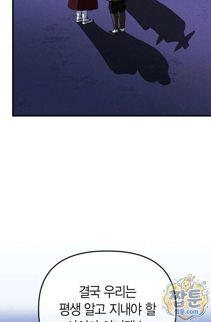 취한 그림자와 춤추는 봄 8화 4
