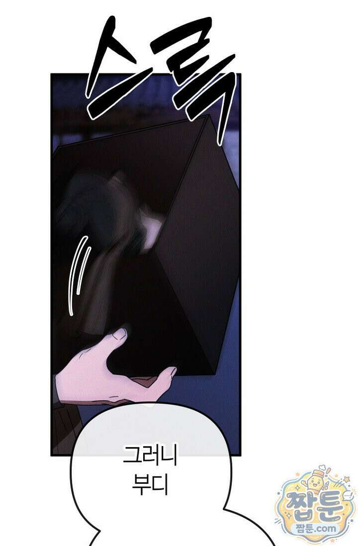 취한 그림자와 춤추는 봄 8화 7