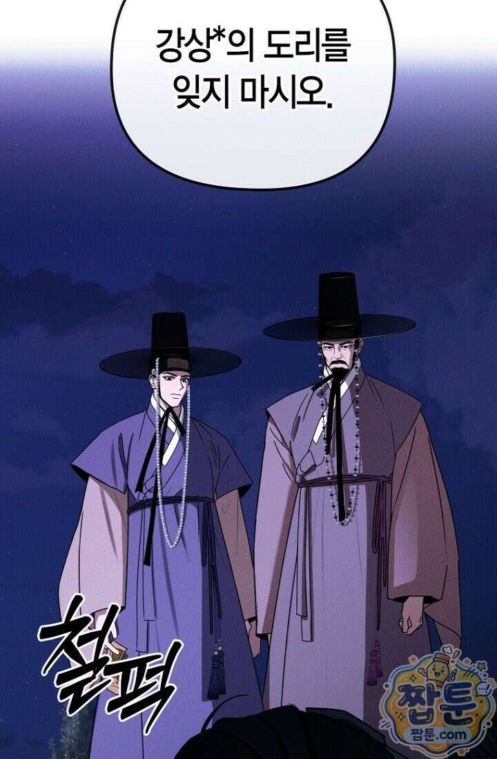 취한 그림자와 춤추는 봄 8화 8