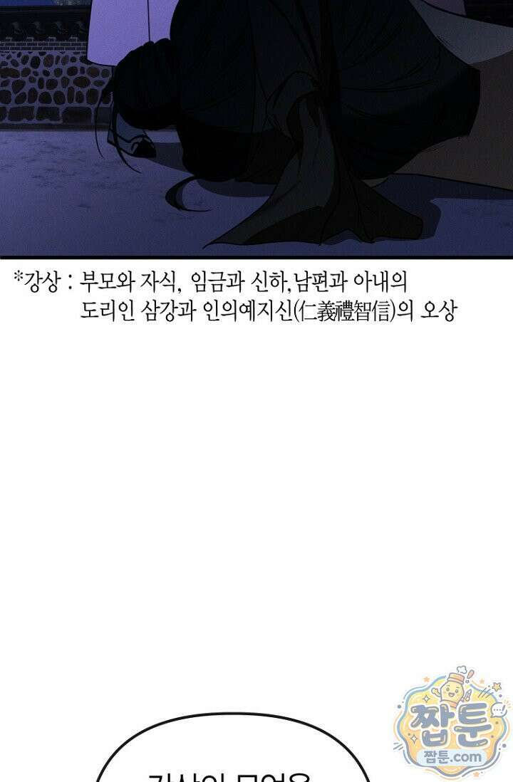 취한 그림자와 춤추는 봄 8화 9