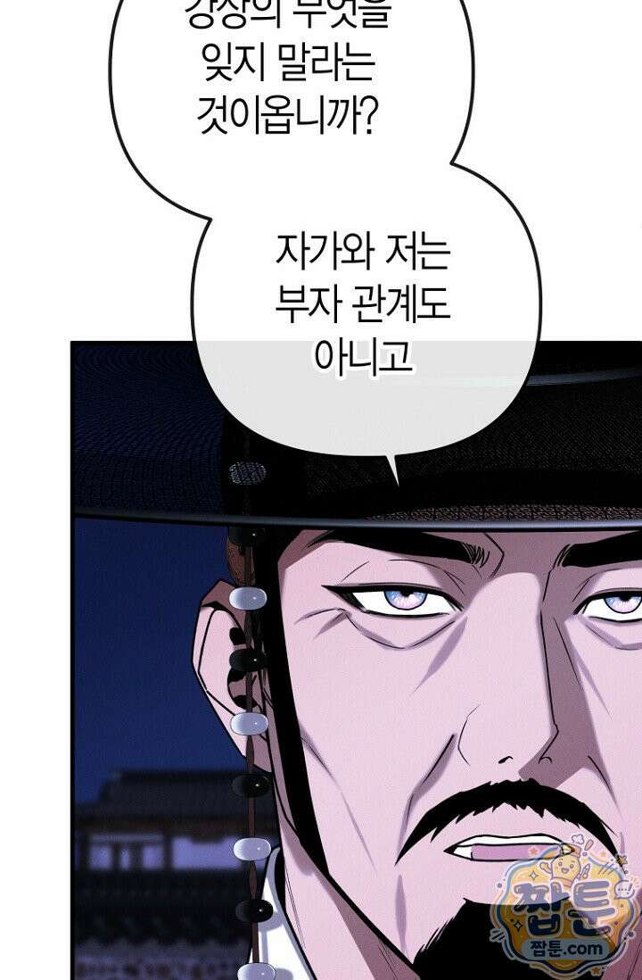 취한 그림자와 춤추는 봄 8화 10