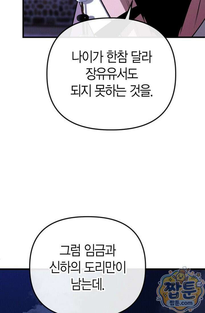 취한 그림자와 춤추는 봄 8화 11