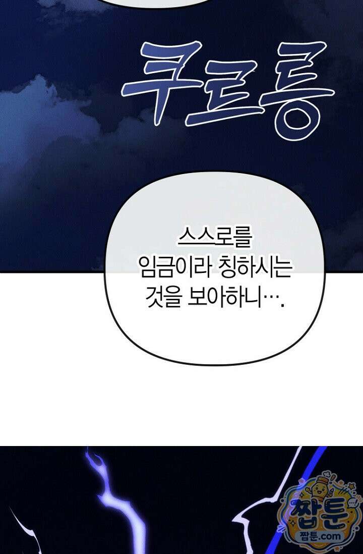 취한 그림자와 춤추는 봄 8화 12