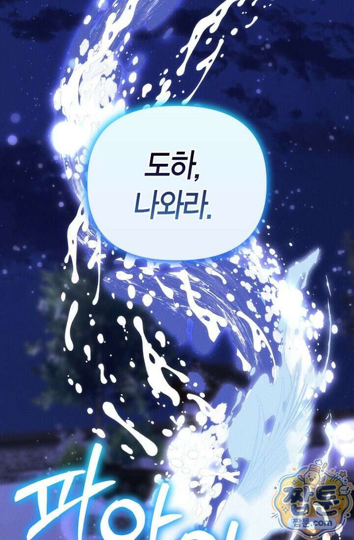 취한 그림자와 춤추는 봄 8화 21
