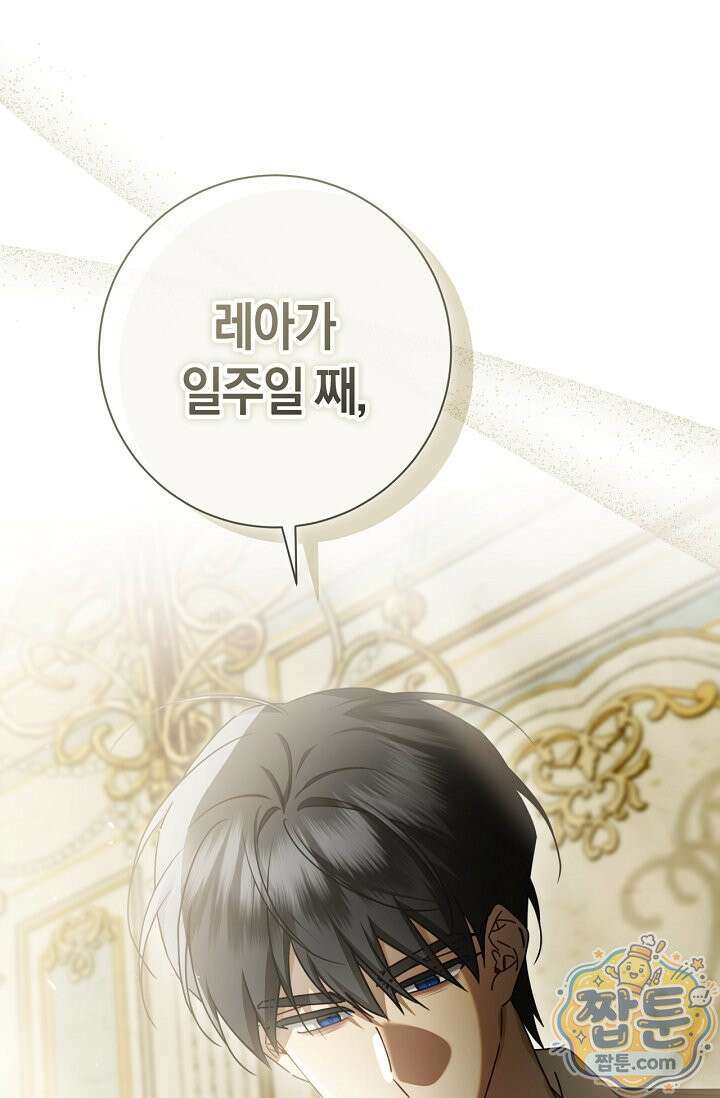 얼빠라 죄송해요 85화 1