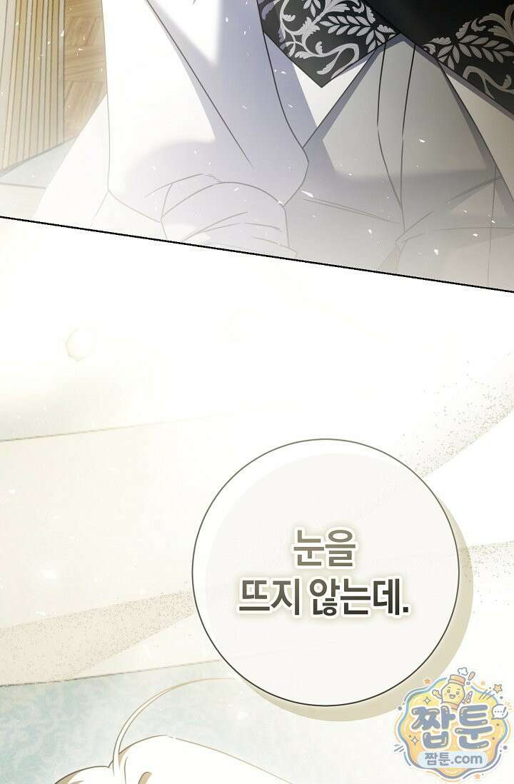 얼빠라 죄송해요 85화 3