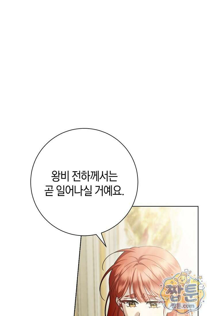 얼빠라 죄송해요 85화 6