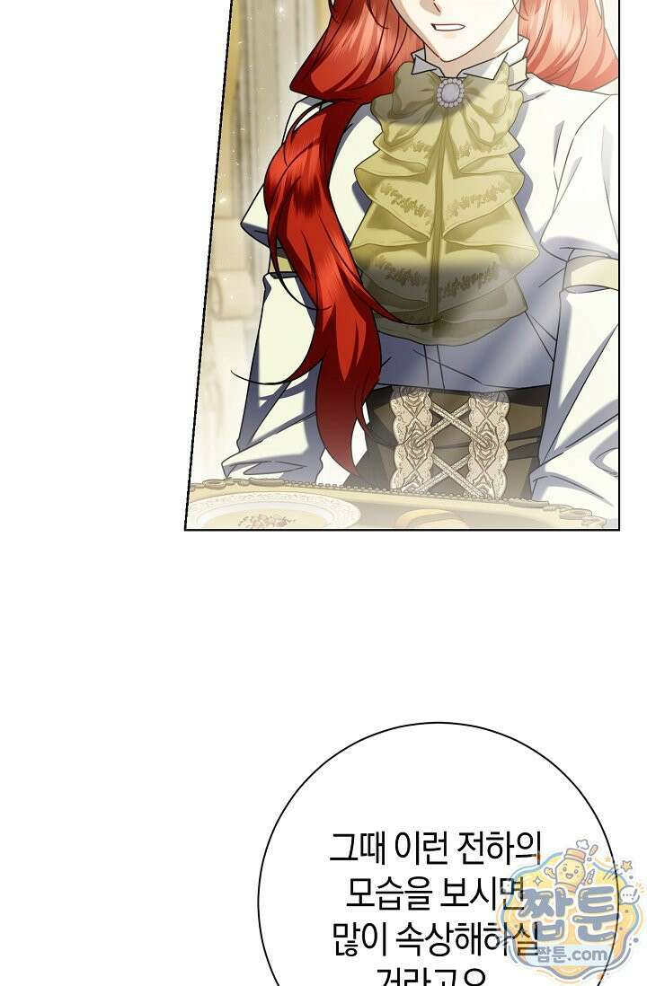 얼빠라 죄송해요 85화 7