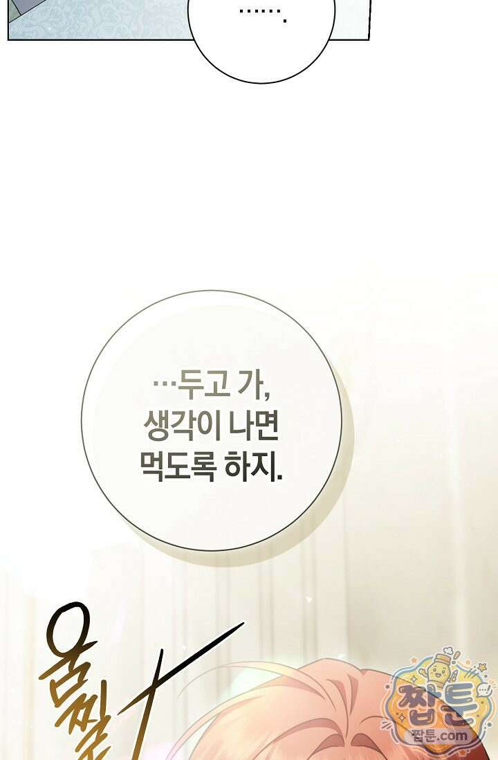 얼빠라 죄송해요 85화 9