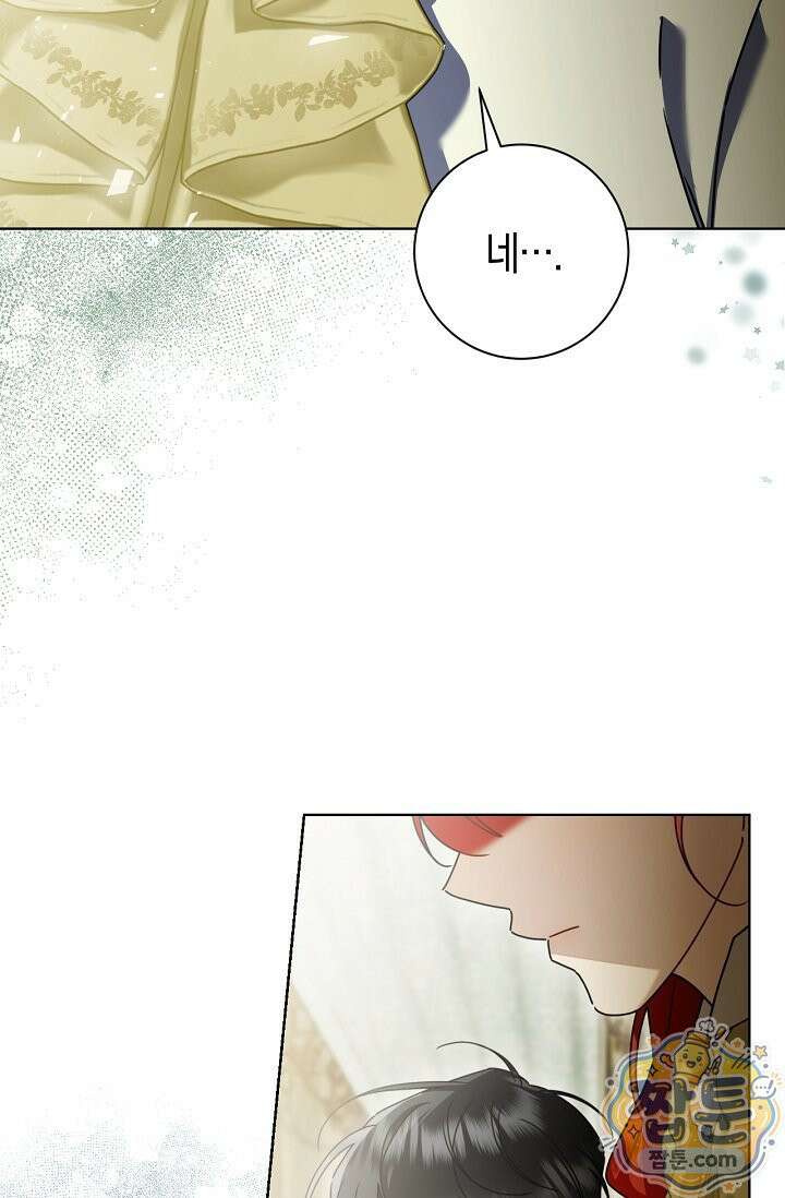 얼빠라 죄송해요 85화 12