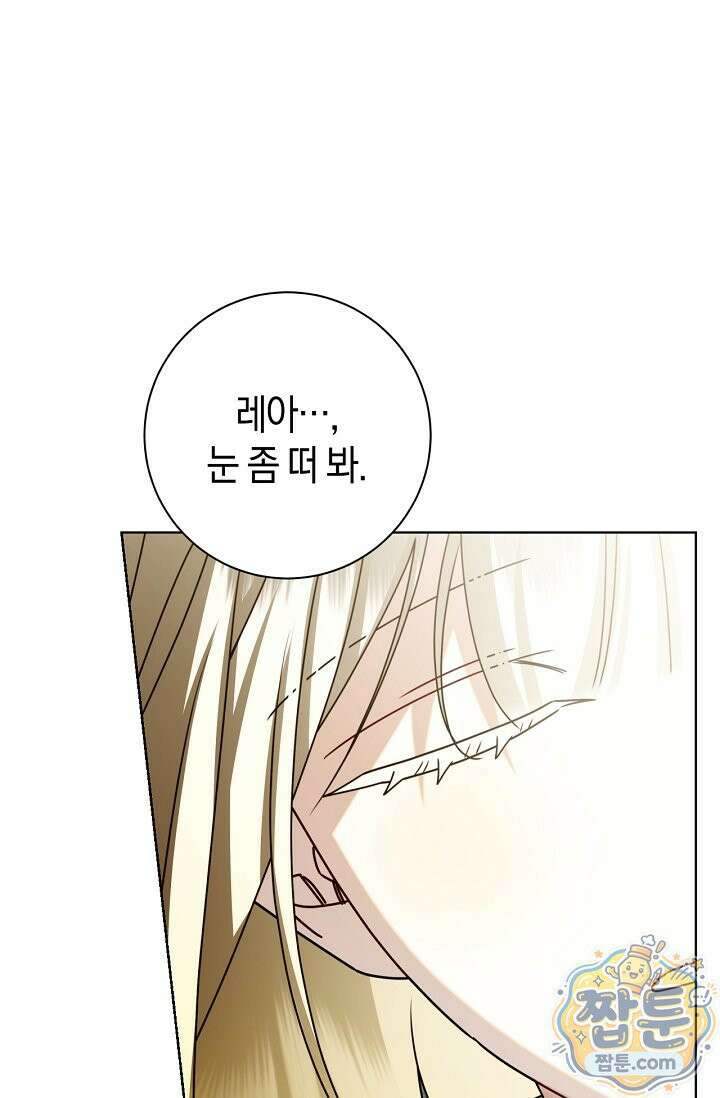 얼빠라 죄송해요 85화 16