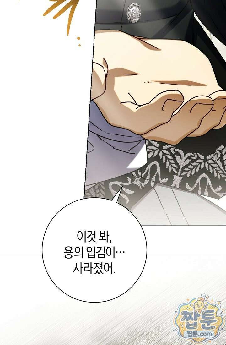 얼빠라 죄송해요 85화 19