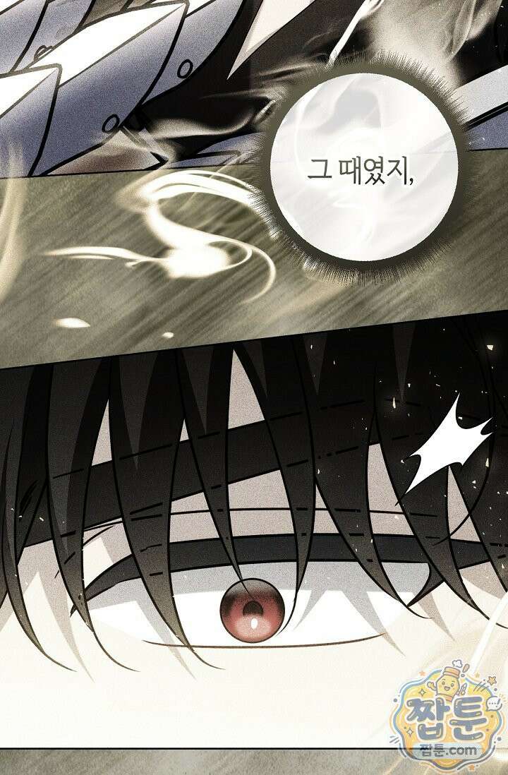 얼빠라 죄송해요 85화 21