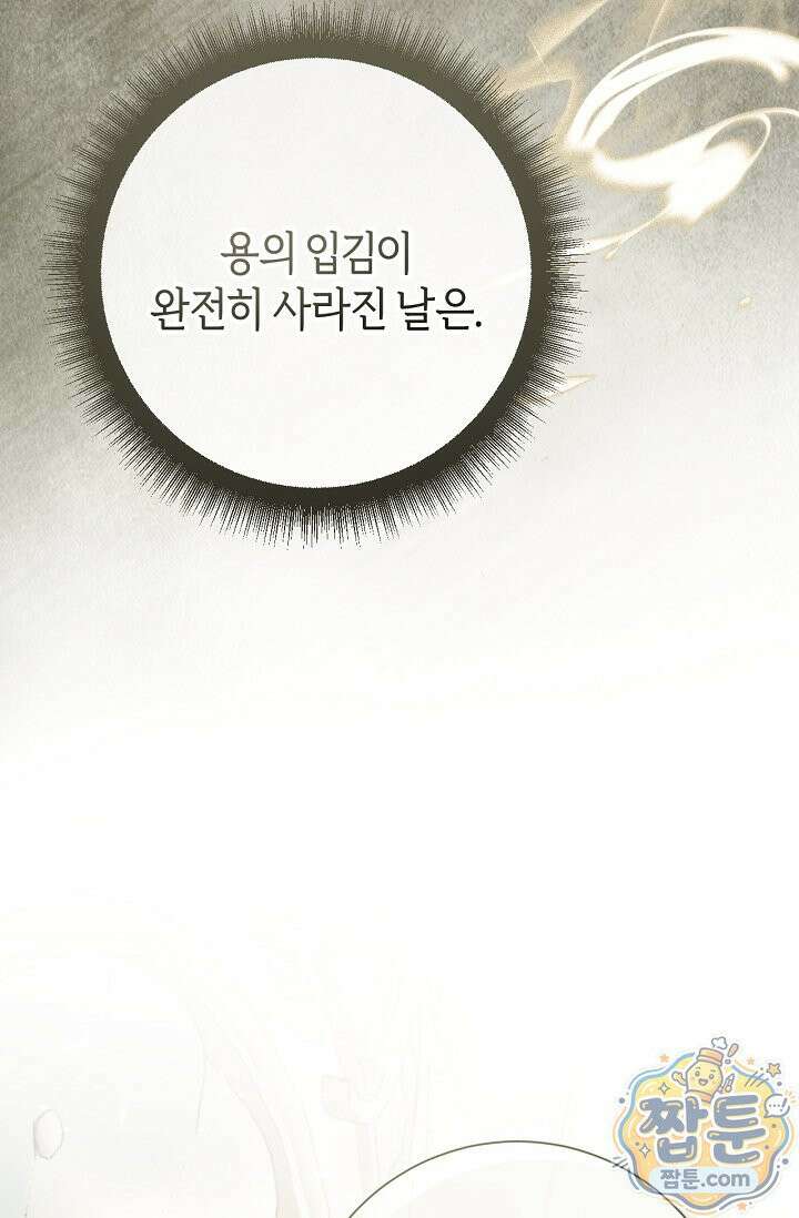 얼빠라 죄송해요 85화 22