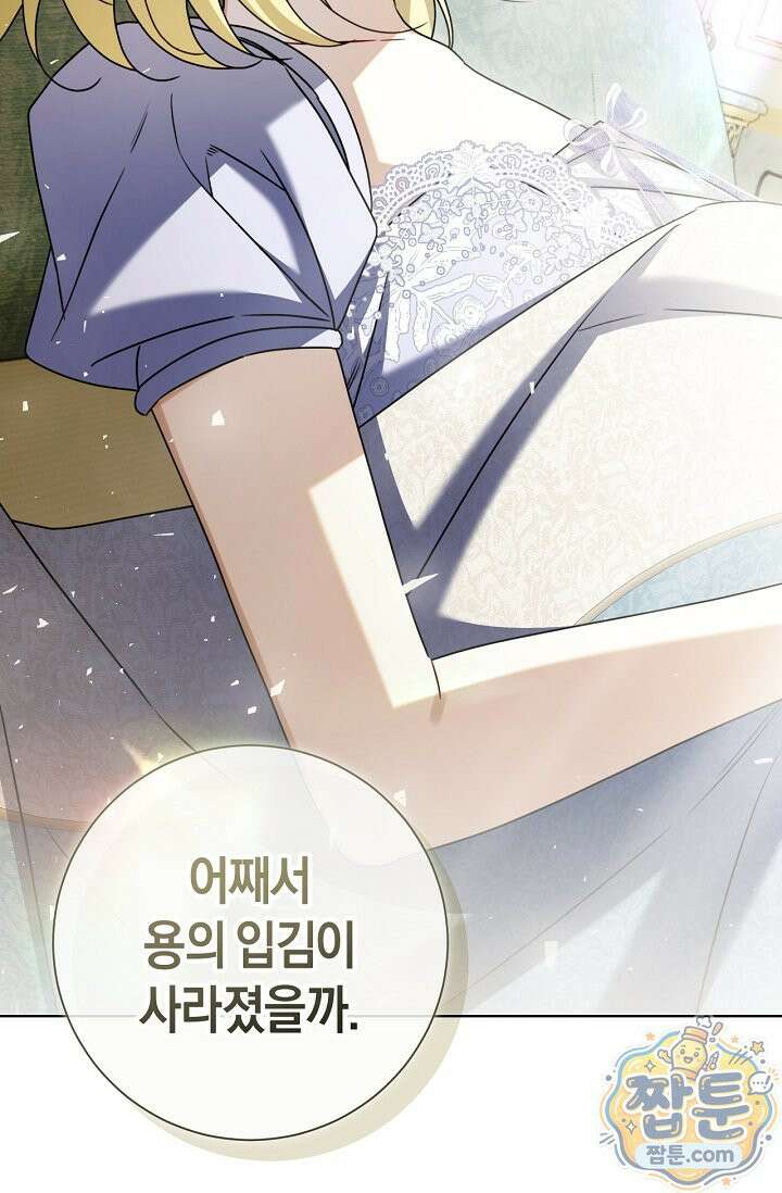 얼빠라 죄송해요 85화 24