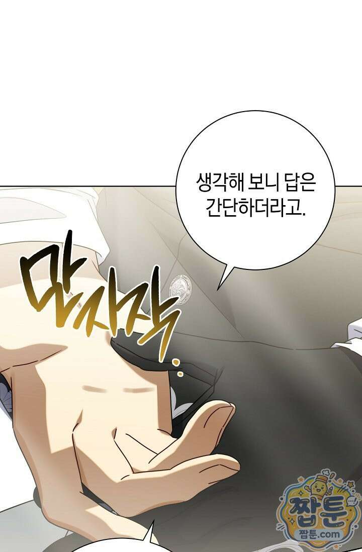 얼빠라 죄송해요 85화 25
