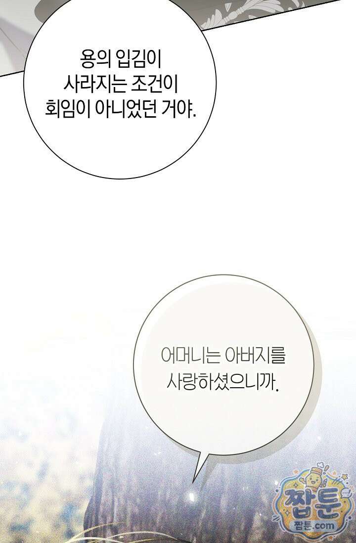 얼빠라 죄송해요 85화 26
