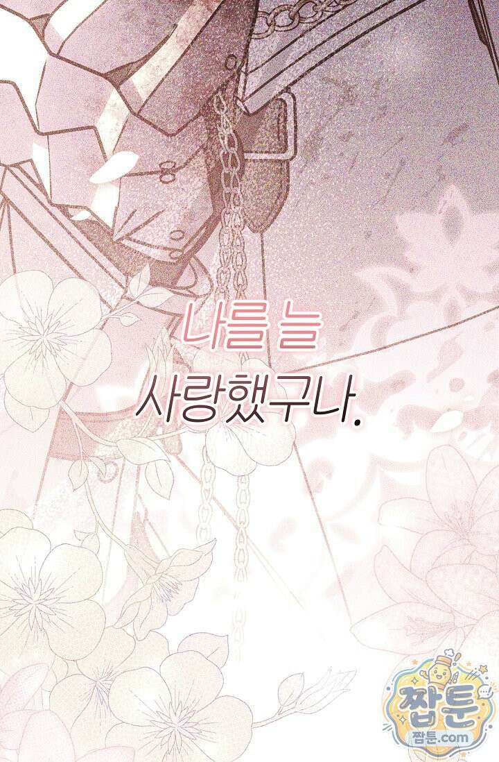 얼빠라 죄송해요 85화 30