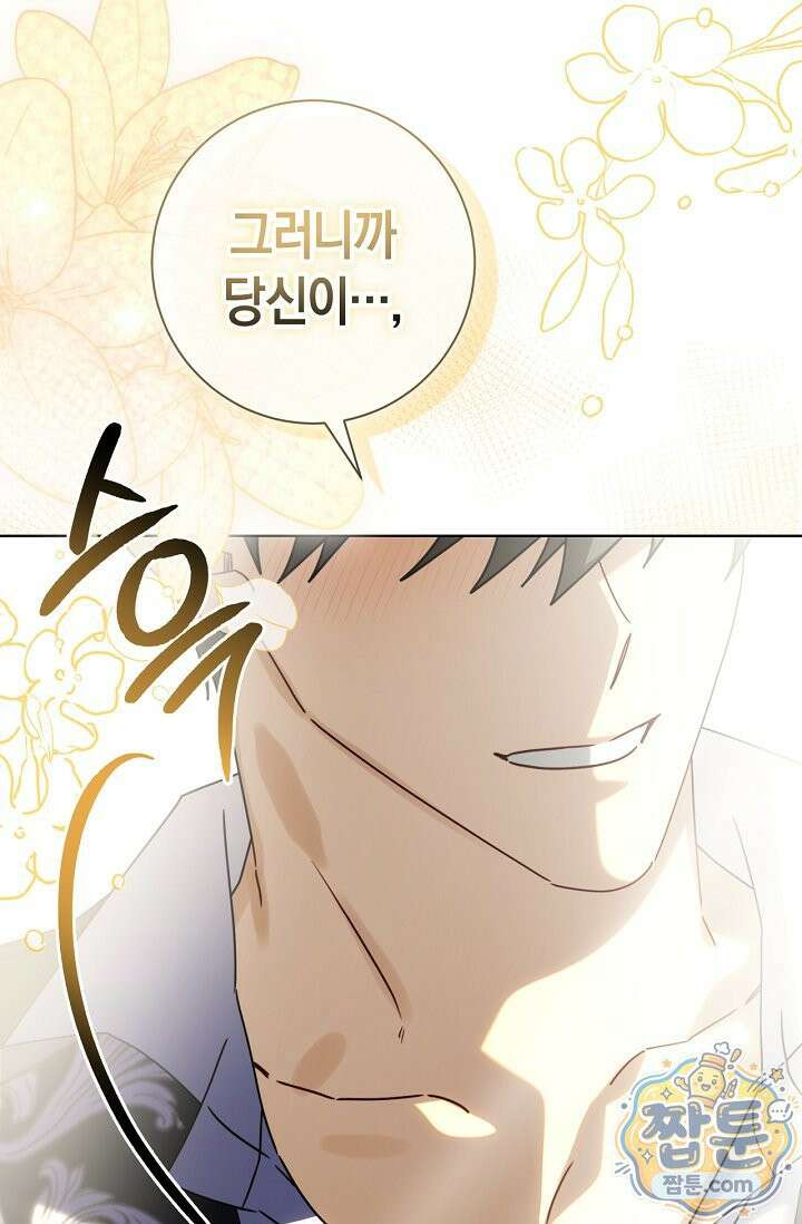 얼빠라 죄송해요 85화 32