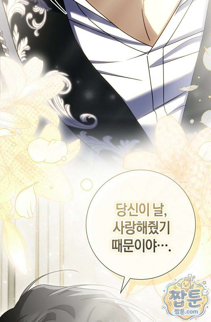 얼빠라 죄송해요 85화 33