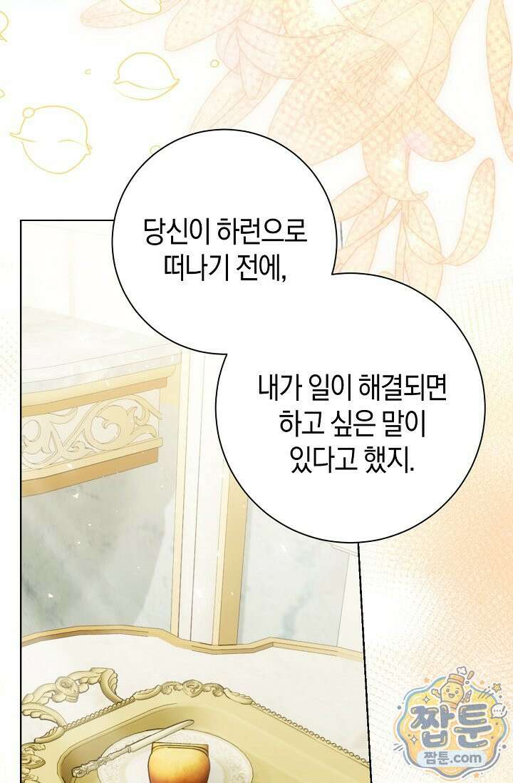 얼빠라 죄송해요 85화 36