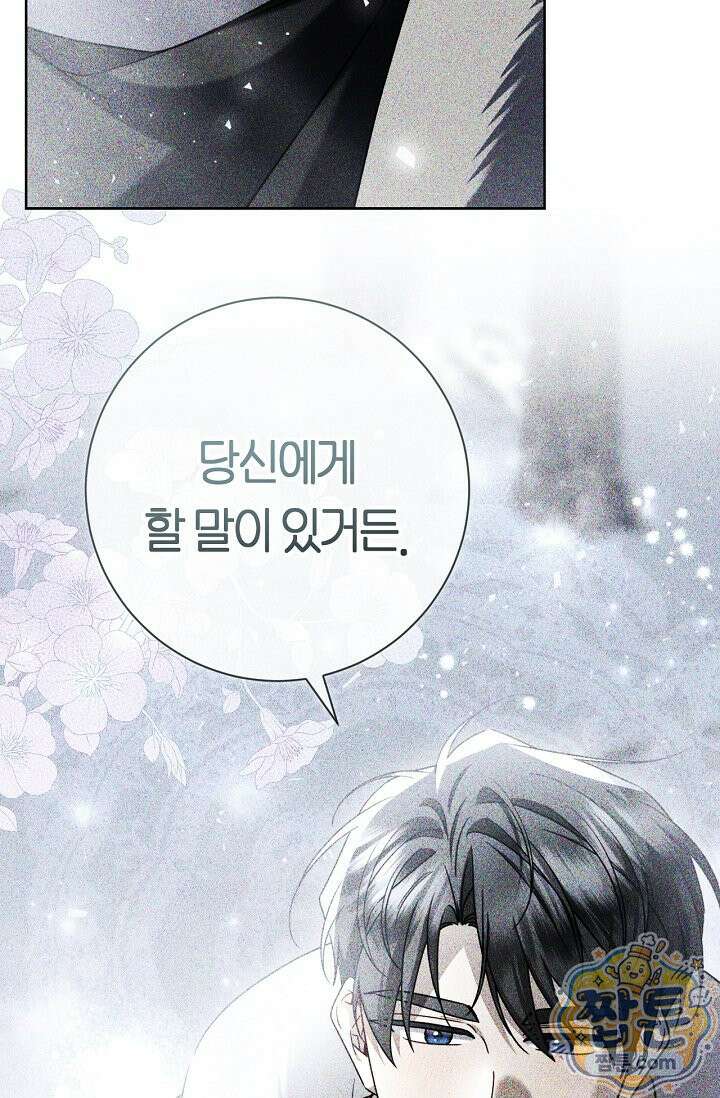 얼빠라 죄송해요 85화 39