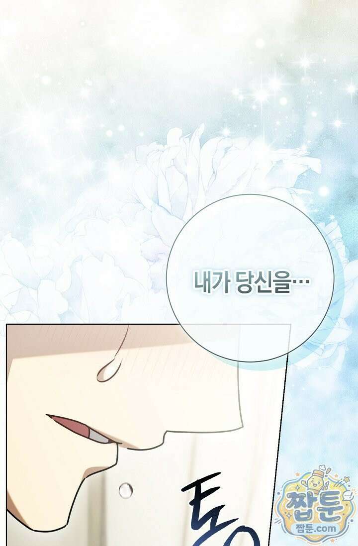 얼빠라 죄송해요 85화 43