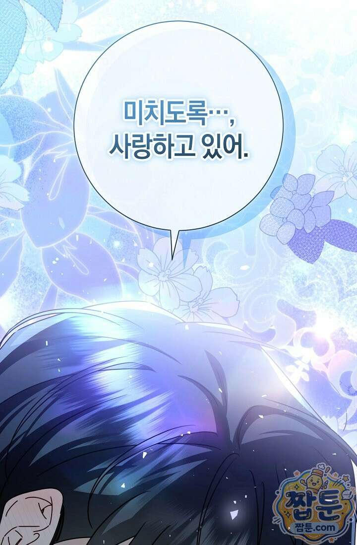얼빠라 죄송해요 85화 45