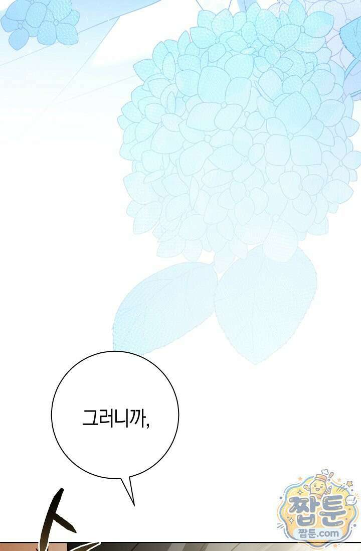 얼빠라 죄송해요 85화 47
