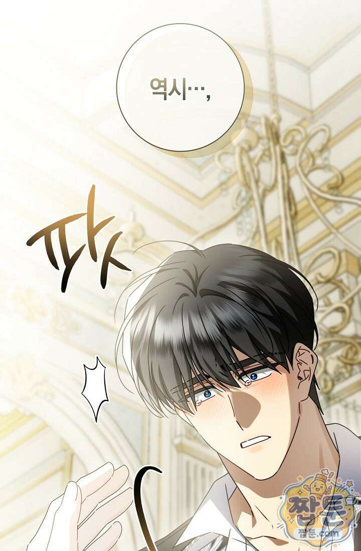 얼빠라 죄송해요 85화 49