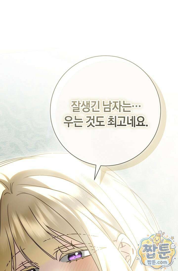 얼빠라 죄송해요 85화 51