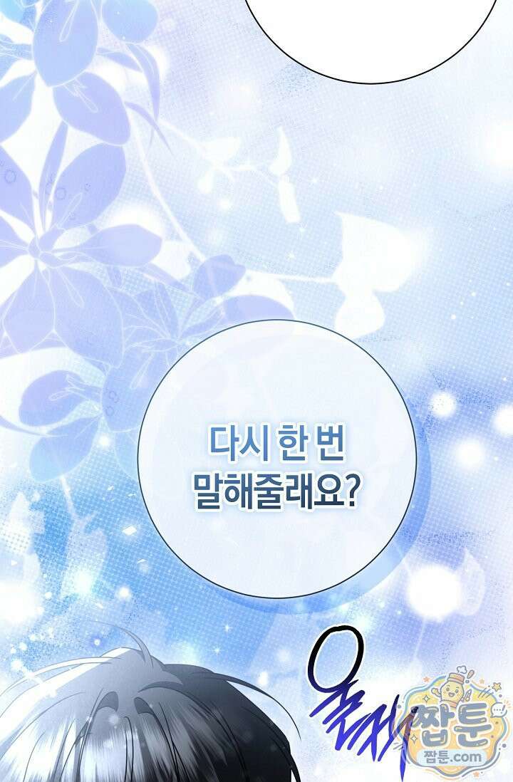 얼빠라 죄송해요 85화 55
